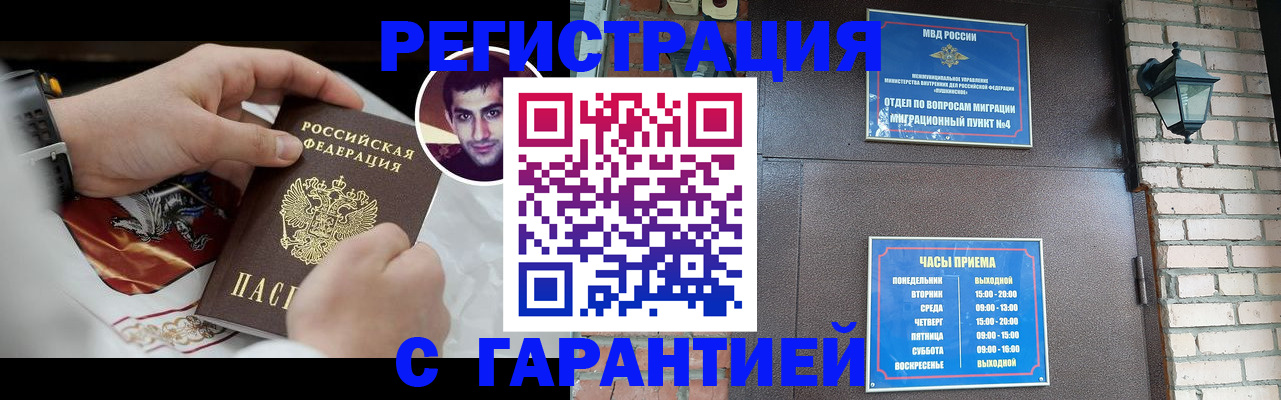 прописка регистрация в Морозовске
