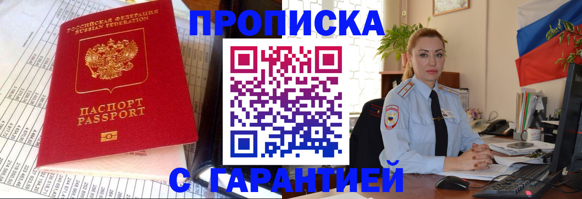 прописка 2025 в Морозовске