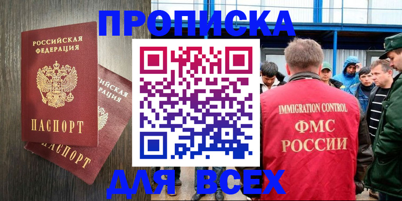 временная регистрация купить в Морозовске