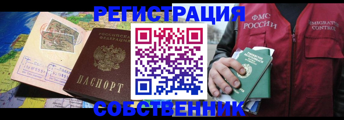 прописка для работы в Морозовске
